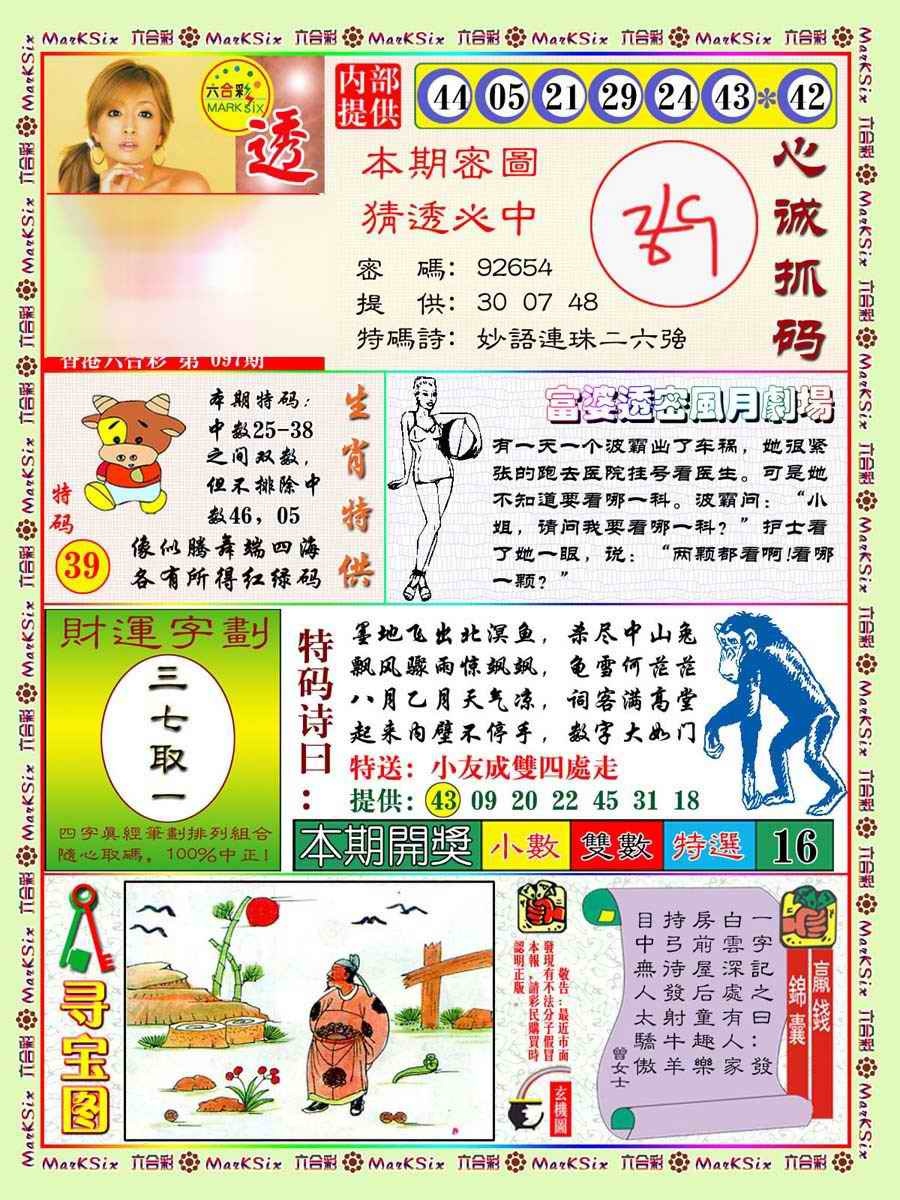 六合彩097期富婆透密数