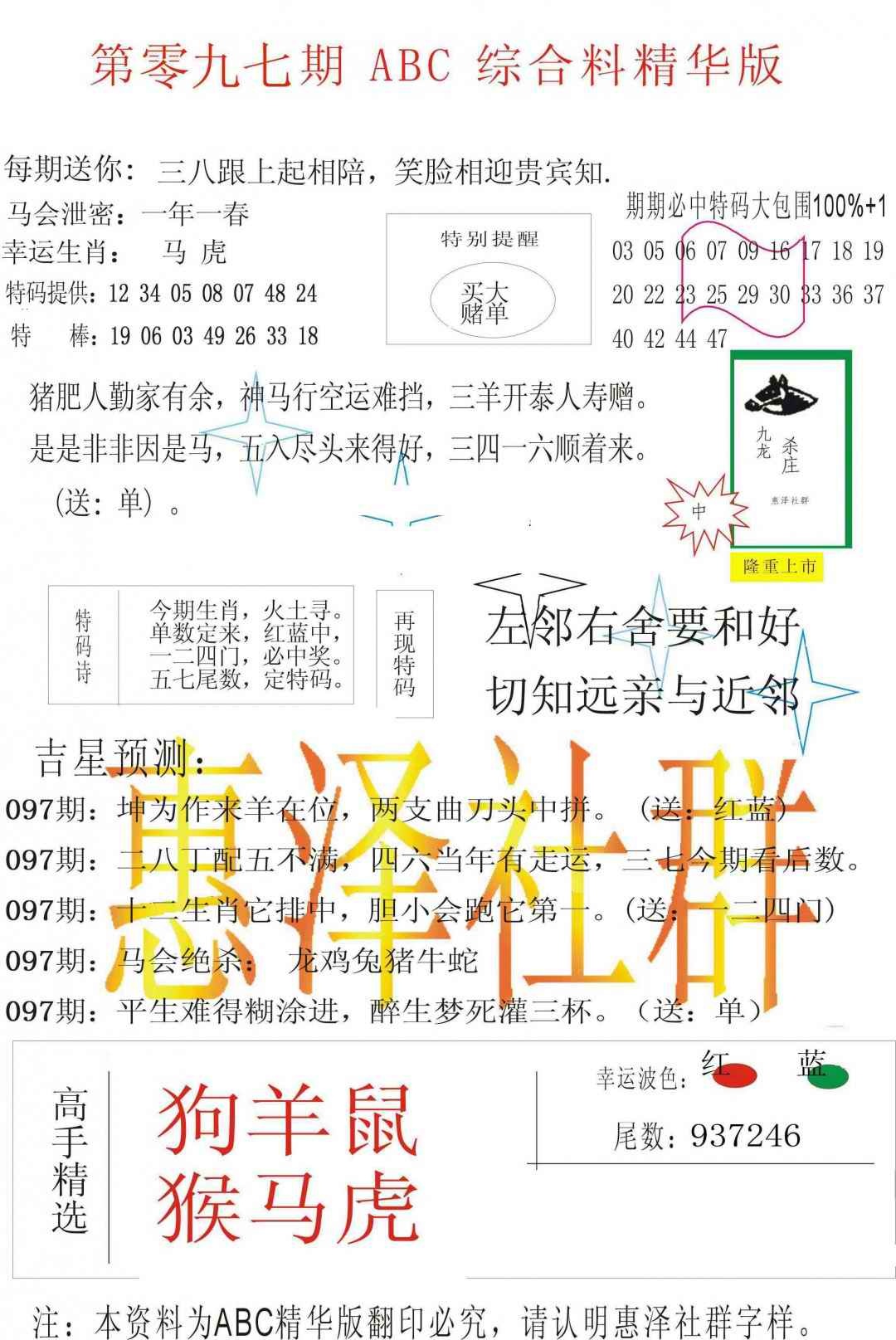 六合彩097期ABC综合正版资料