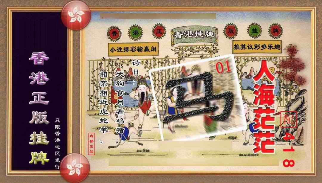 六合彩097期香港正版挂牌(另版)