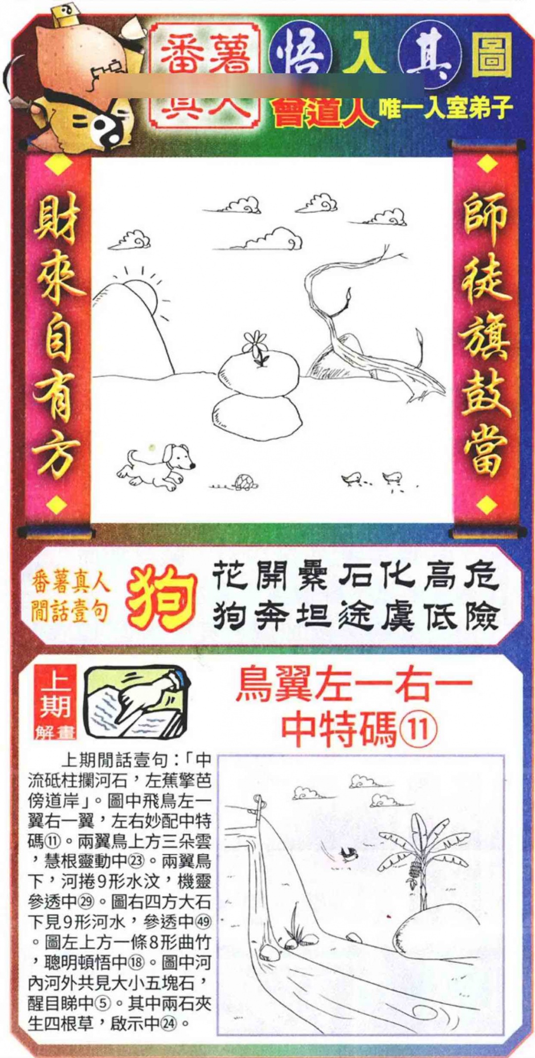 六合彩097期悟入其图