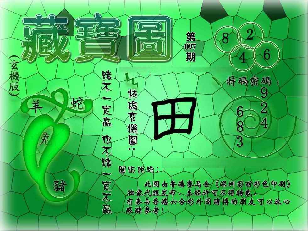 六合彩097期九龙玄机报