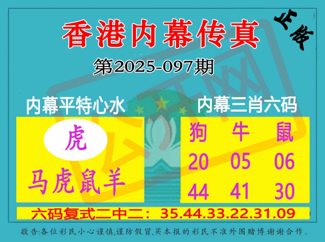 六合彩097期香港内幕传真三肖报