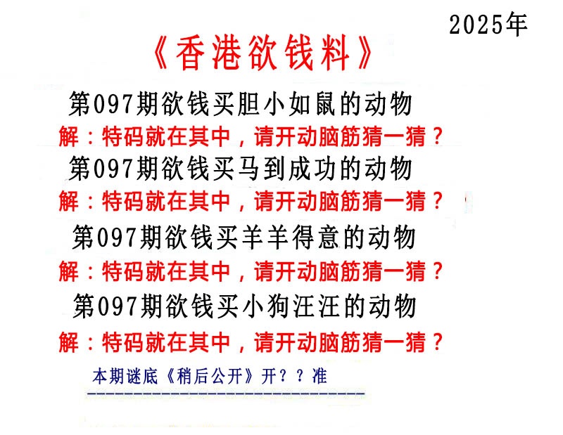 六合彩097期香港欲钱料