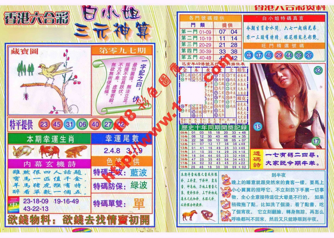 六合彩097期三元神算