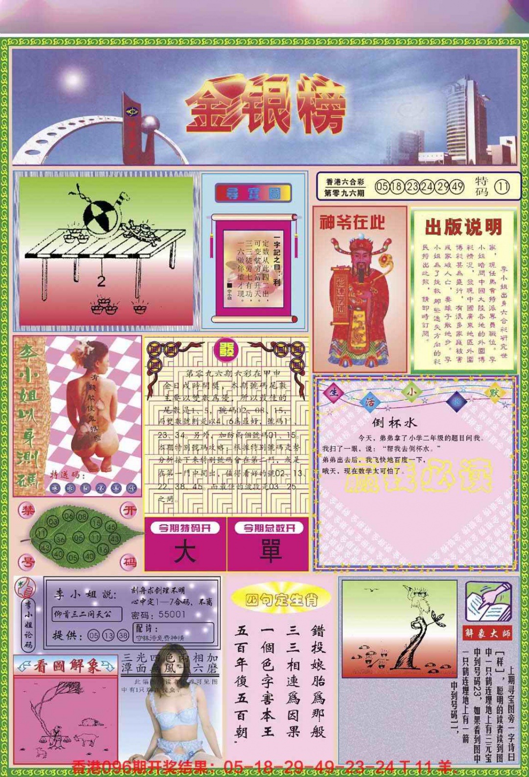 六合彩097期金银榜