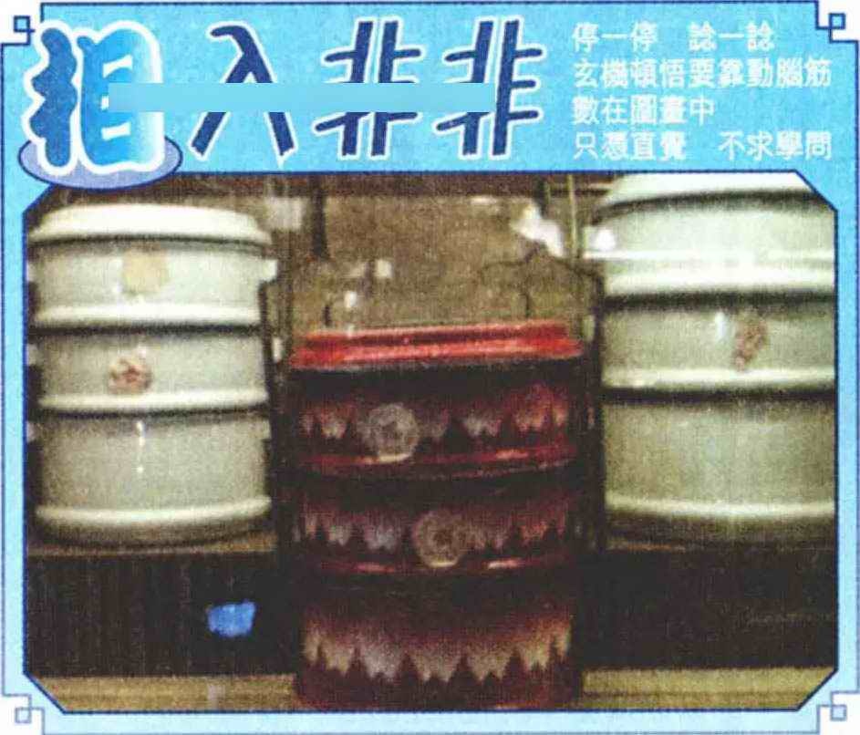六合彩097期相入非非