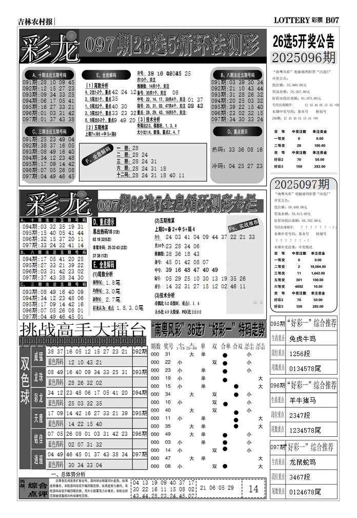 六合彩097期七星彩图(高清)D