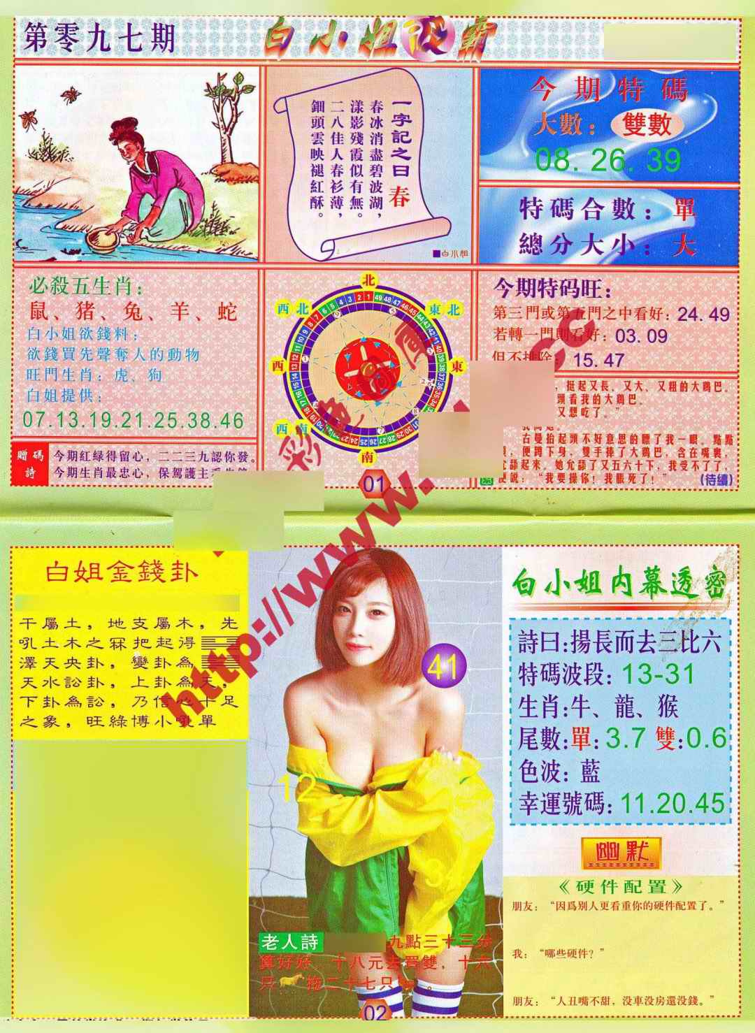 六合彩097期白小姐波霸
