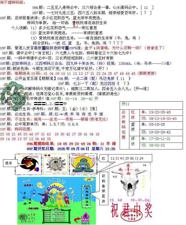 六合彩097期青龙五鬼B