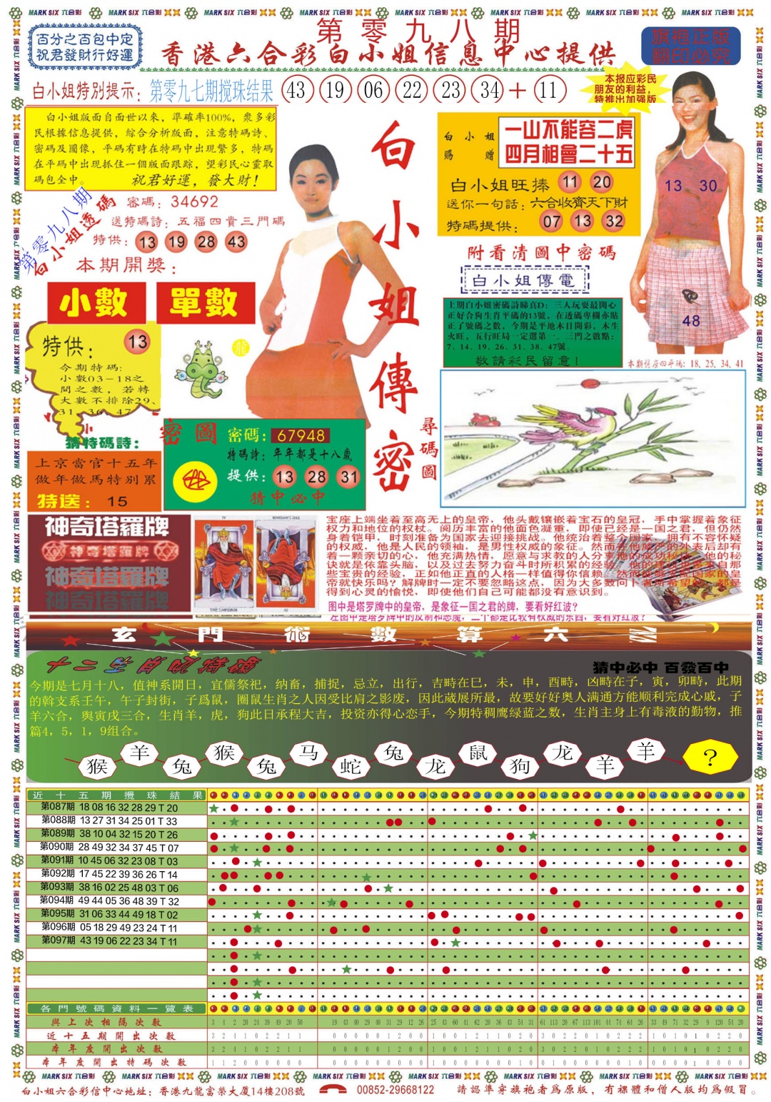 六合彩098期白小姐祺袍A