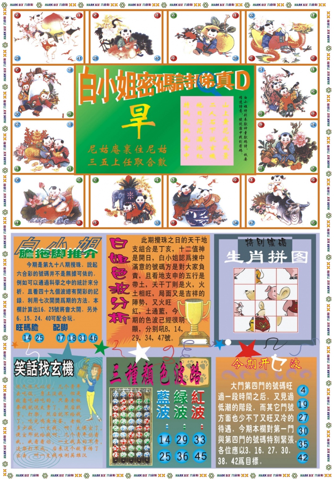 六合彩098期白小姐祺袍B