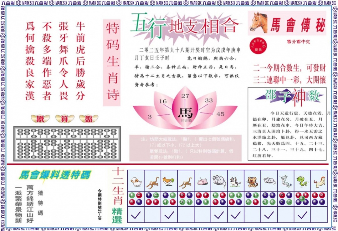 六合彩098期马会财经B