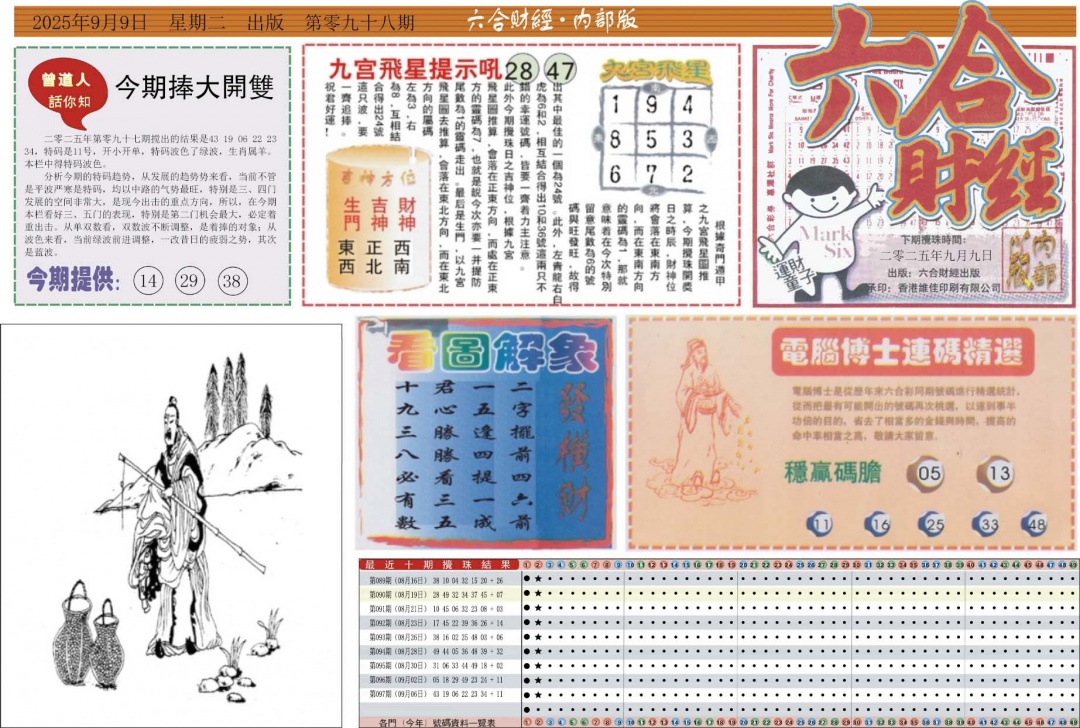 六合彩098期六合财经A