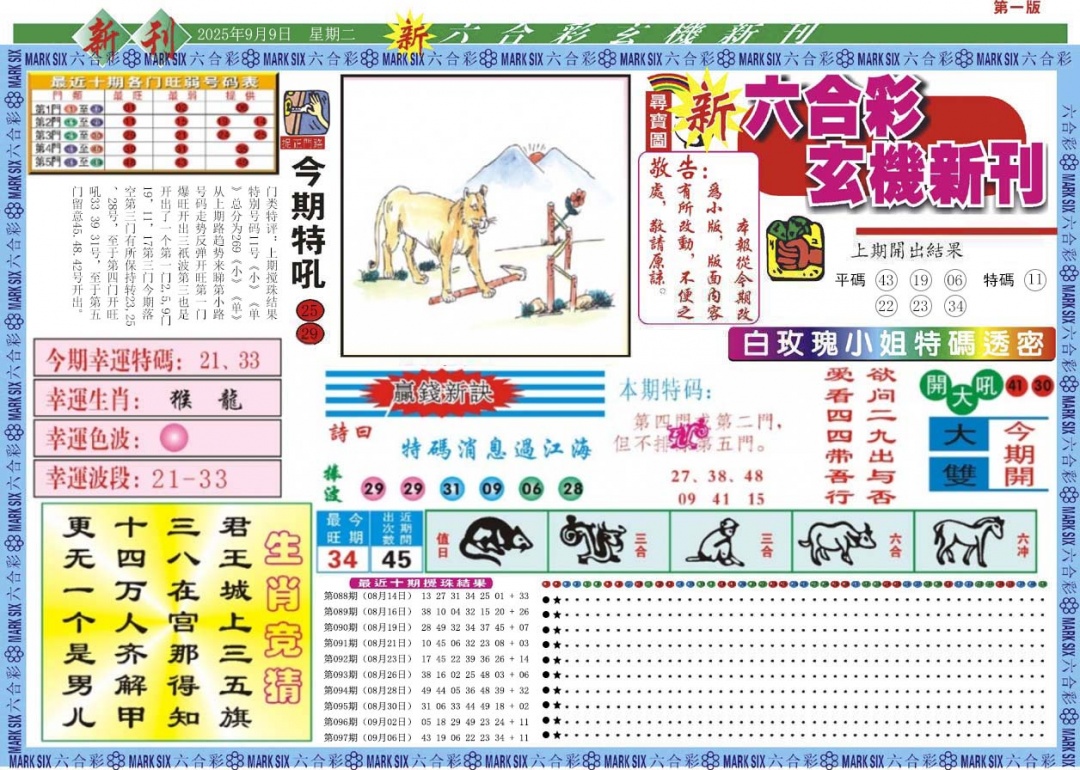 六合彩098期新六合彩特码新刊A