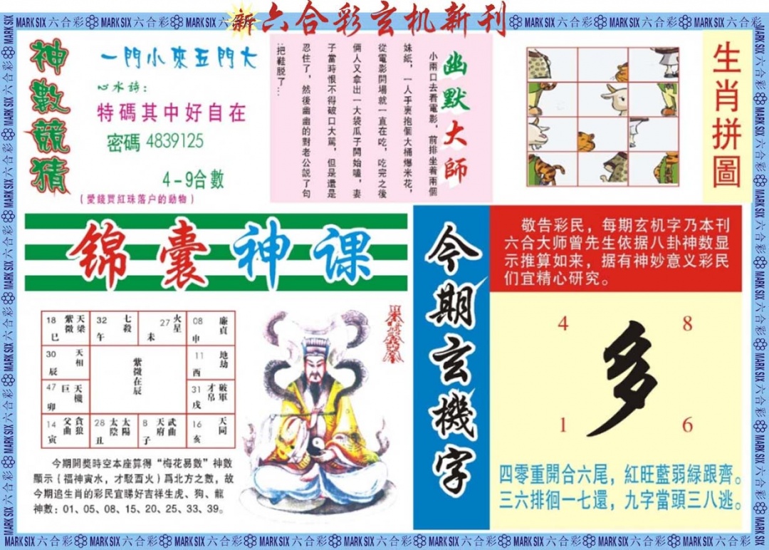 六合彩098期新六合彩特码新刊B