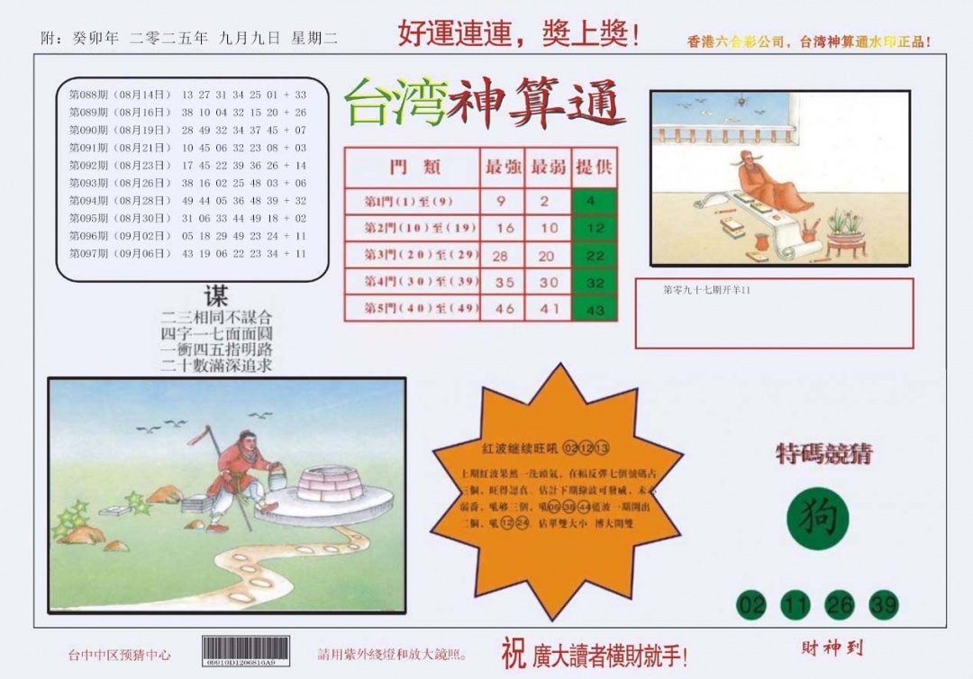 六合彩098期4-台湾神算