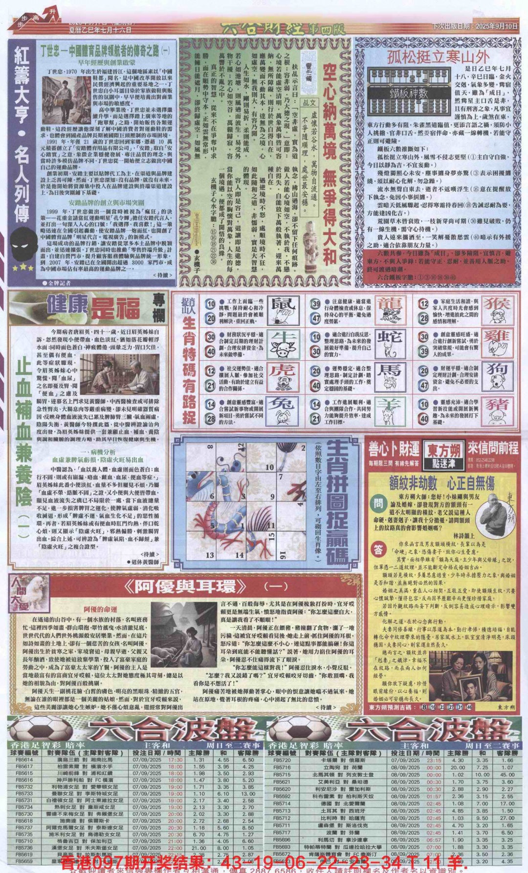 六合彩098期六合财经B加大版
