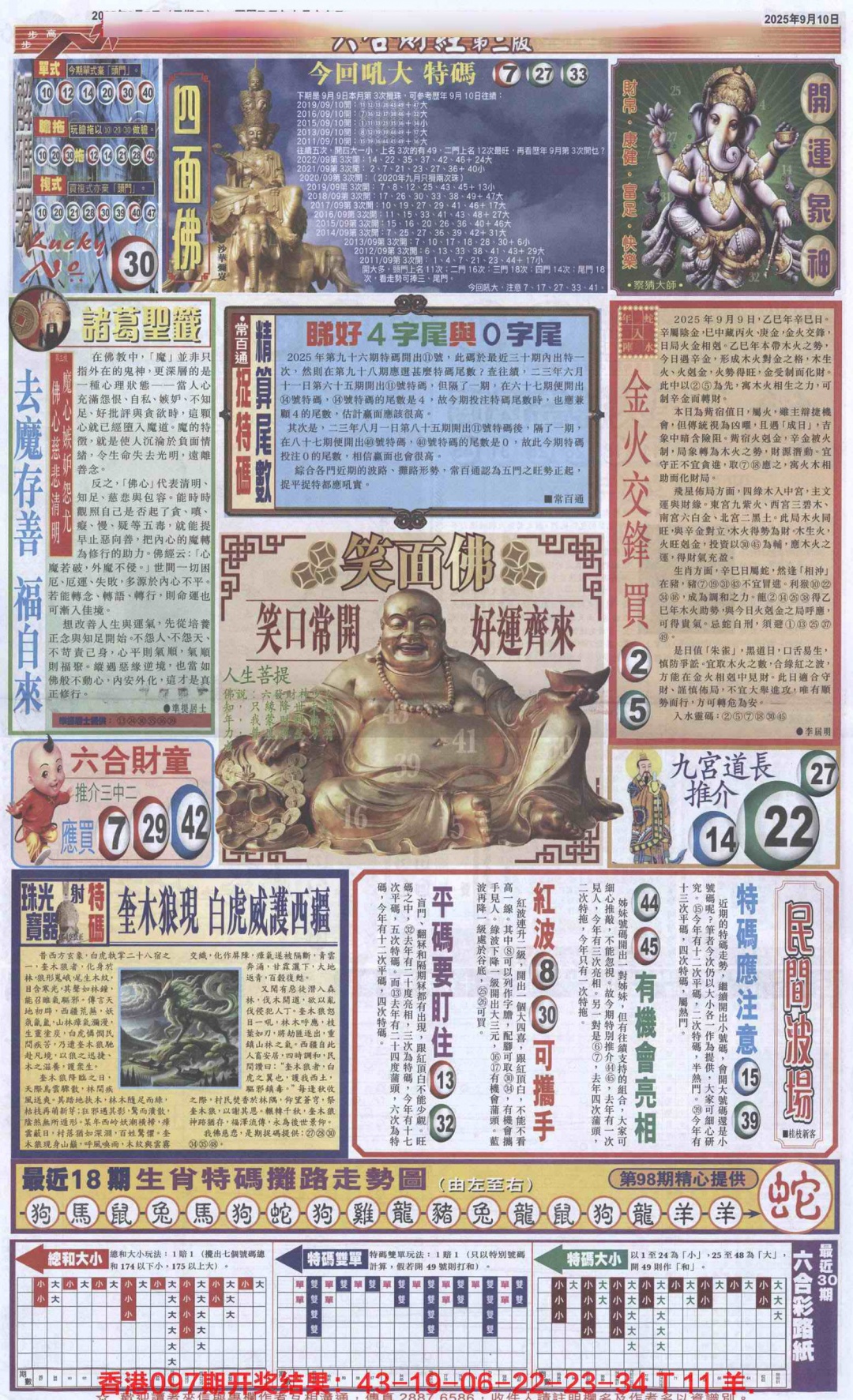 六合彩098期六合财经D加大版