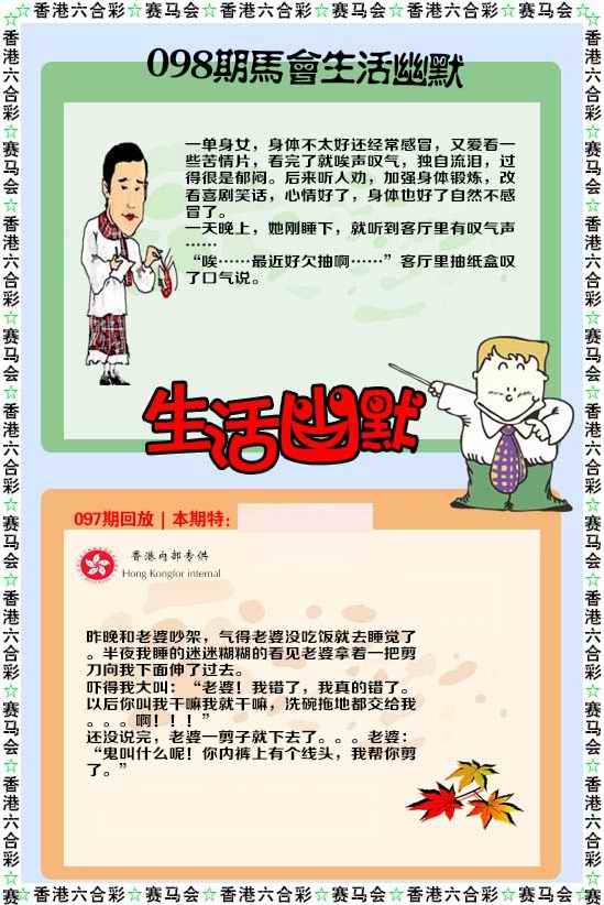 六合彩098期新生活幽默