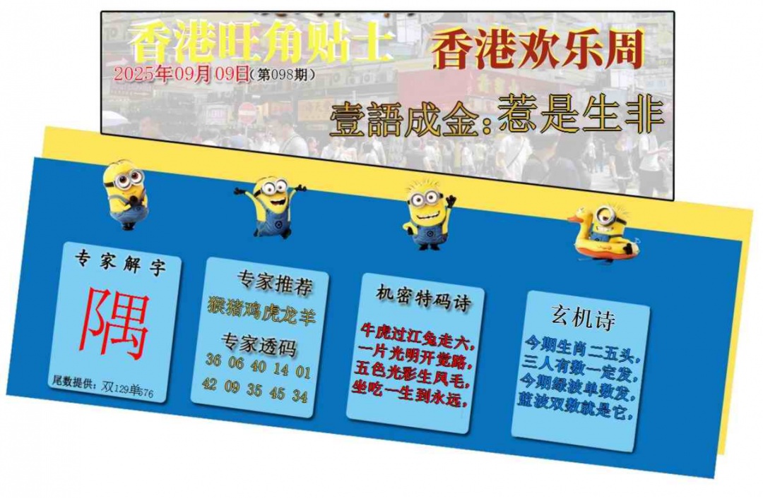六合彩098期旺角贴士皇