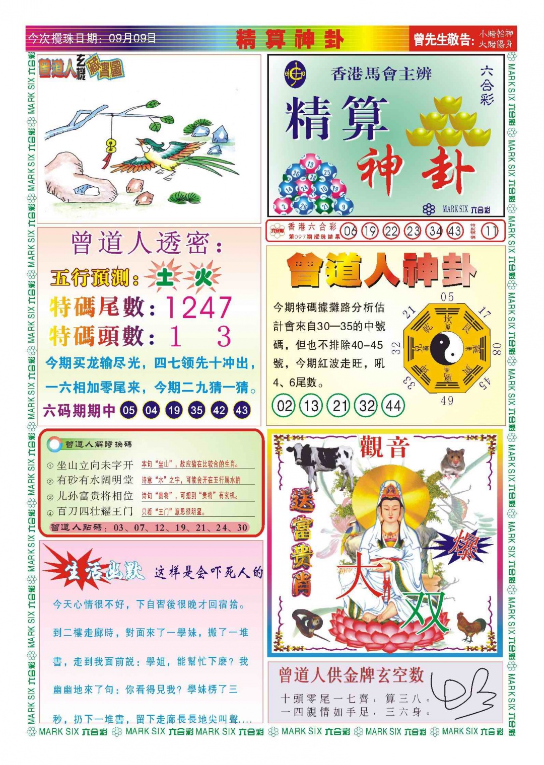 六合彩098期118精算神卦(新图)