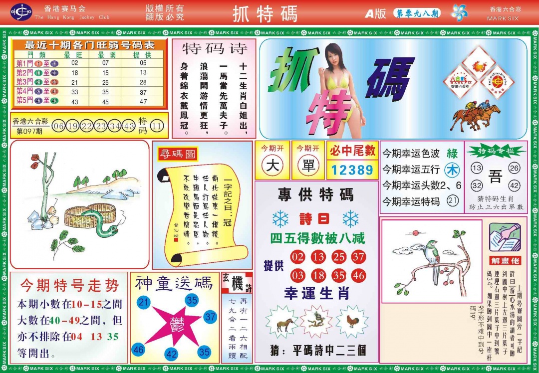 六合彩098期118抓特码A(新图)