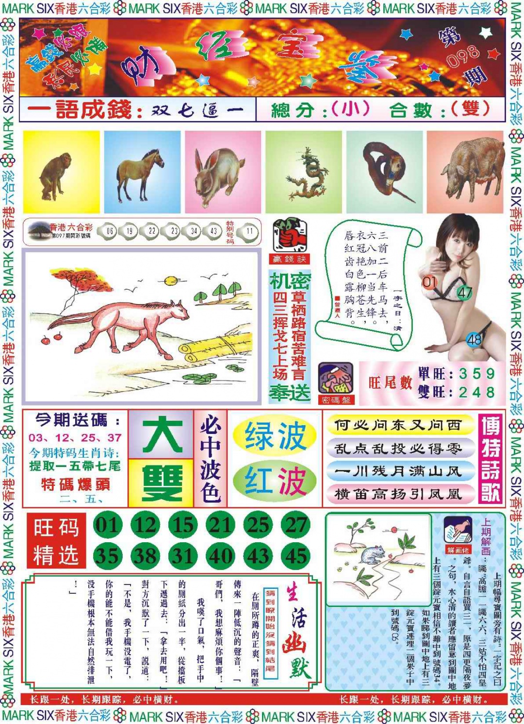 六合彩098期118财经宝鉴(新图)
