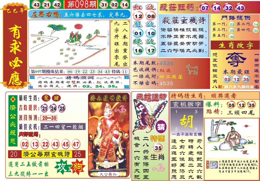 六合彩098期118有求必应(新图)