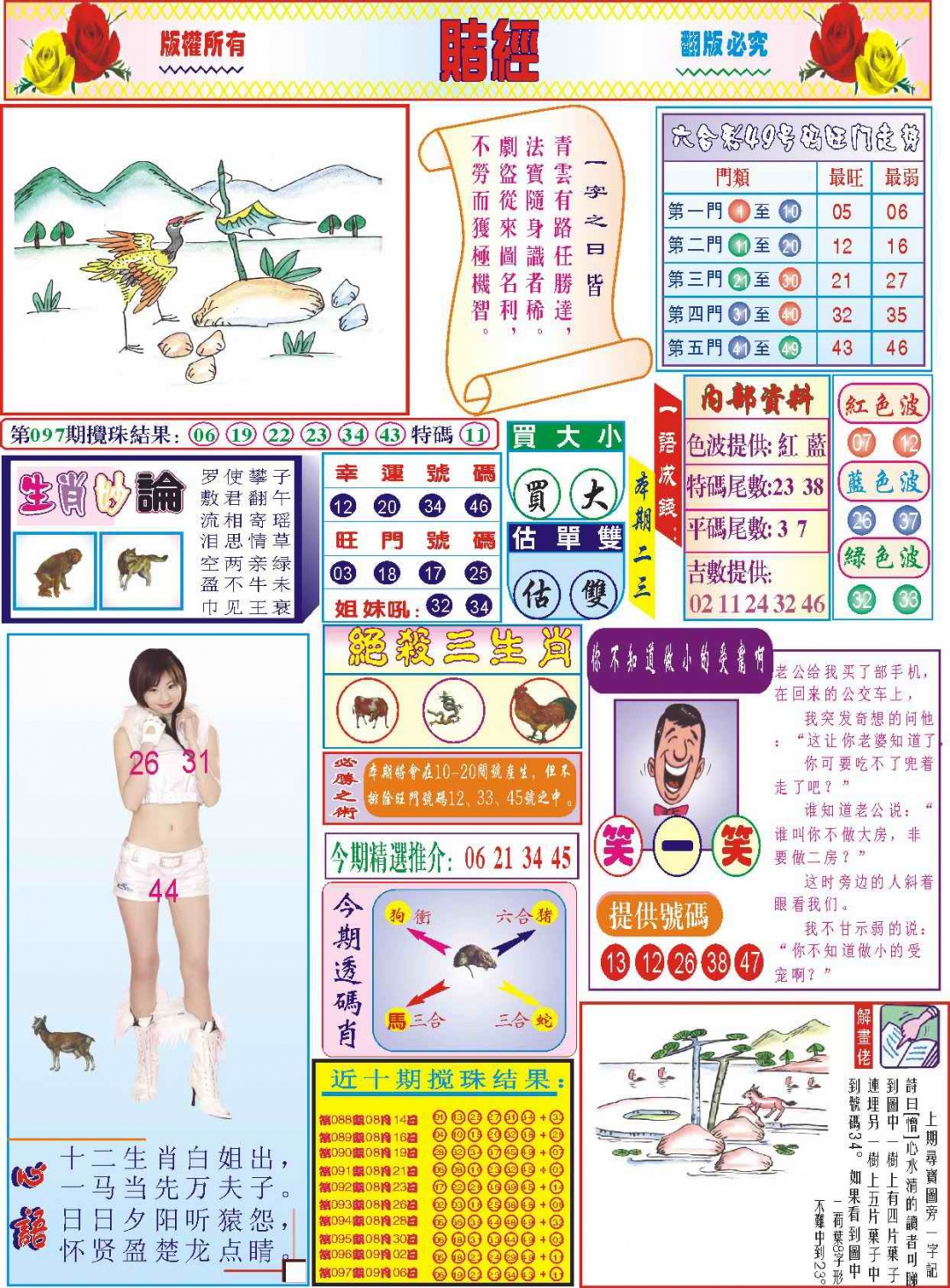 六合彩098期118赌经(新图)