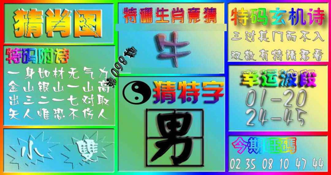 六合彩098期香港赛马会猜肖图