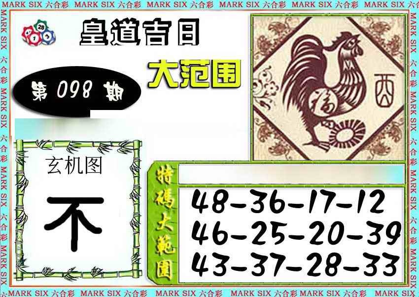 六合彩098期六合彩特码大范围
