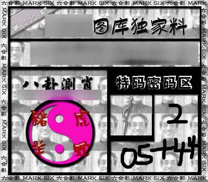 六合彩098期独家来料{正版}