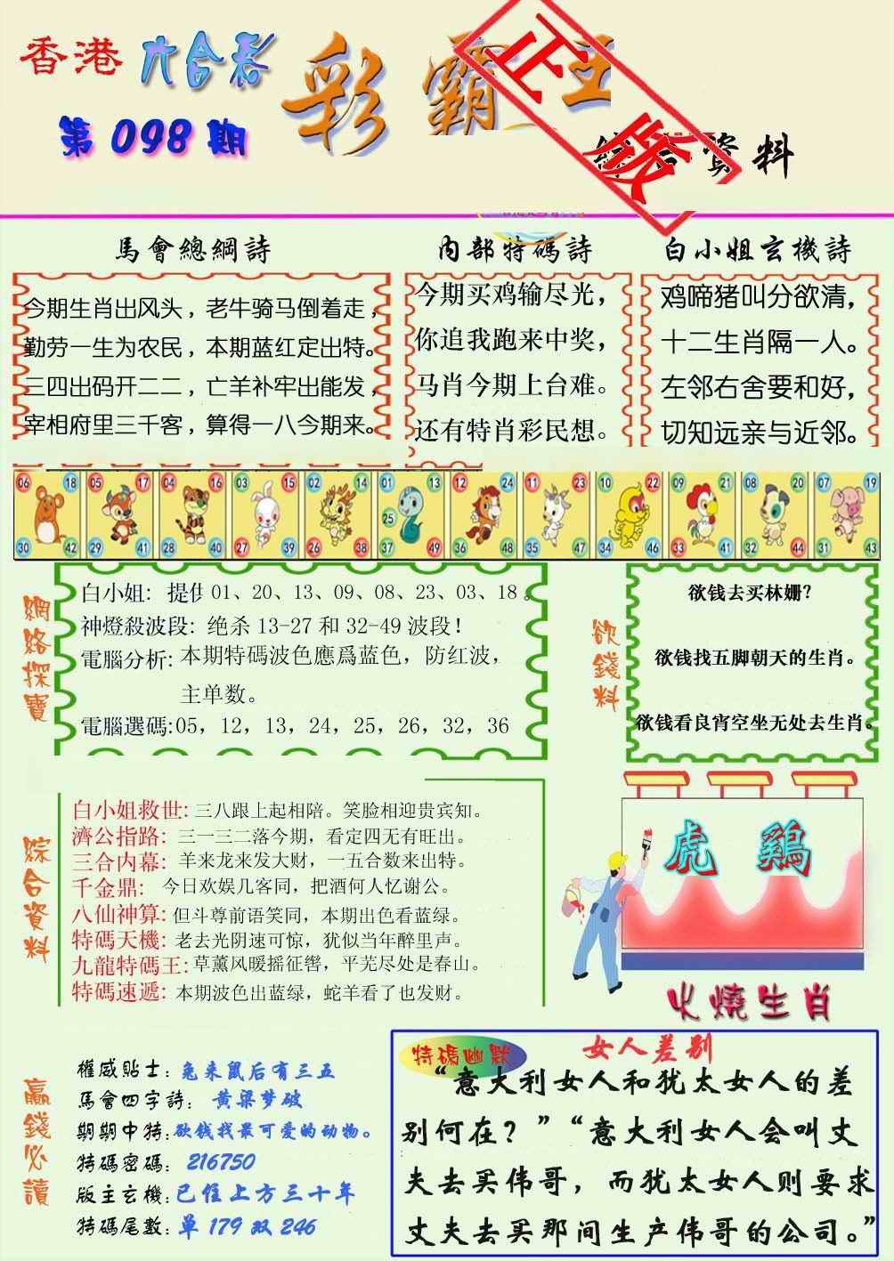 六合彩098期精装彩霸王