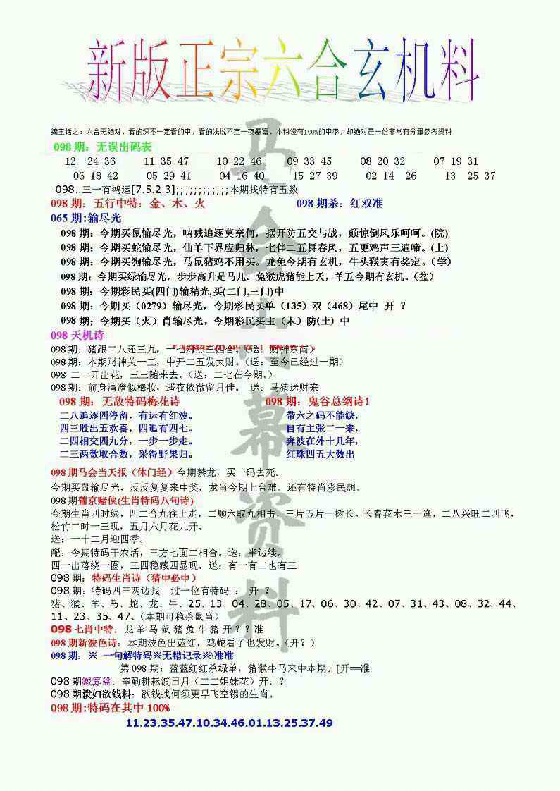 六合彩098期正宗六合玄机料