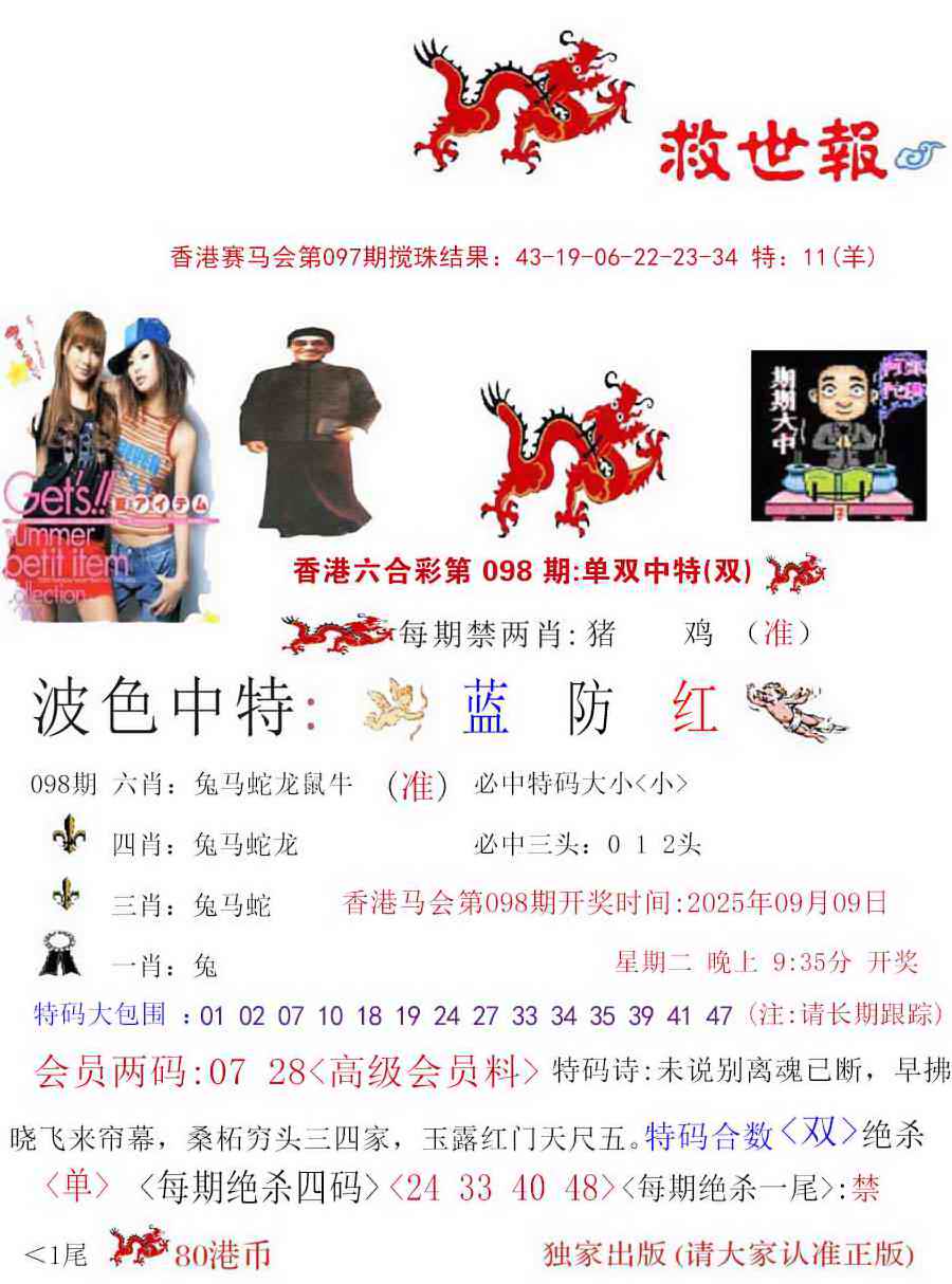 六合彩098期九龙救世报