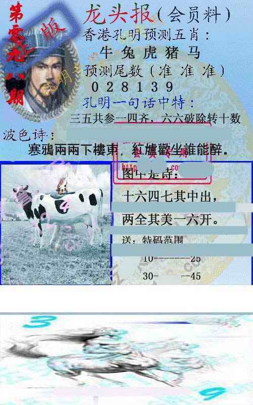 六合彩098期龙头报