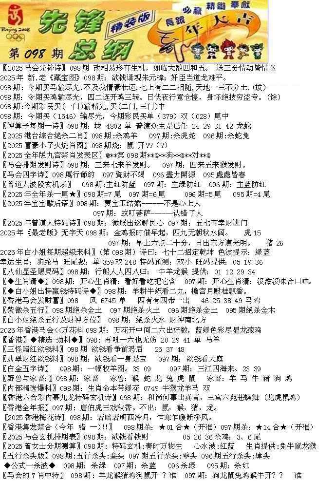 六合彩098期先锋总刚A
