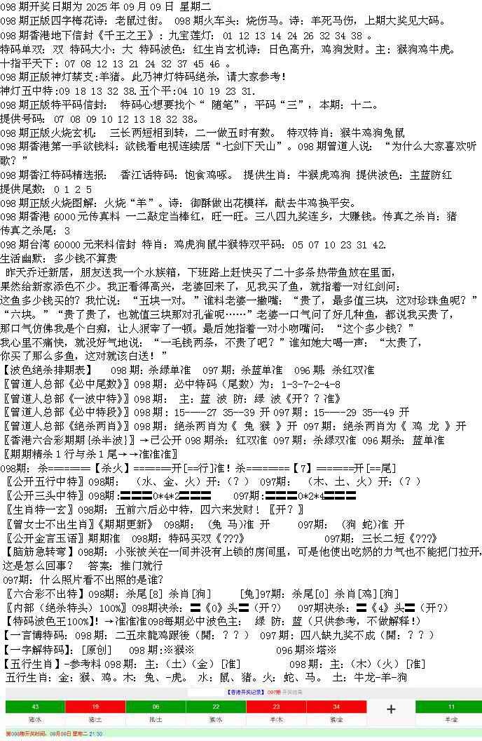 六合彩098期先锋总刚B