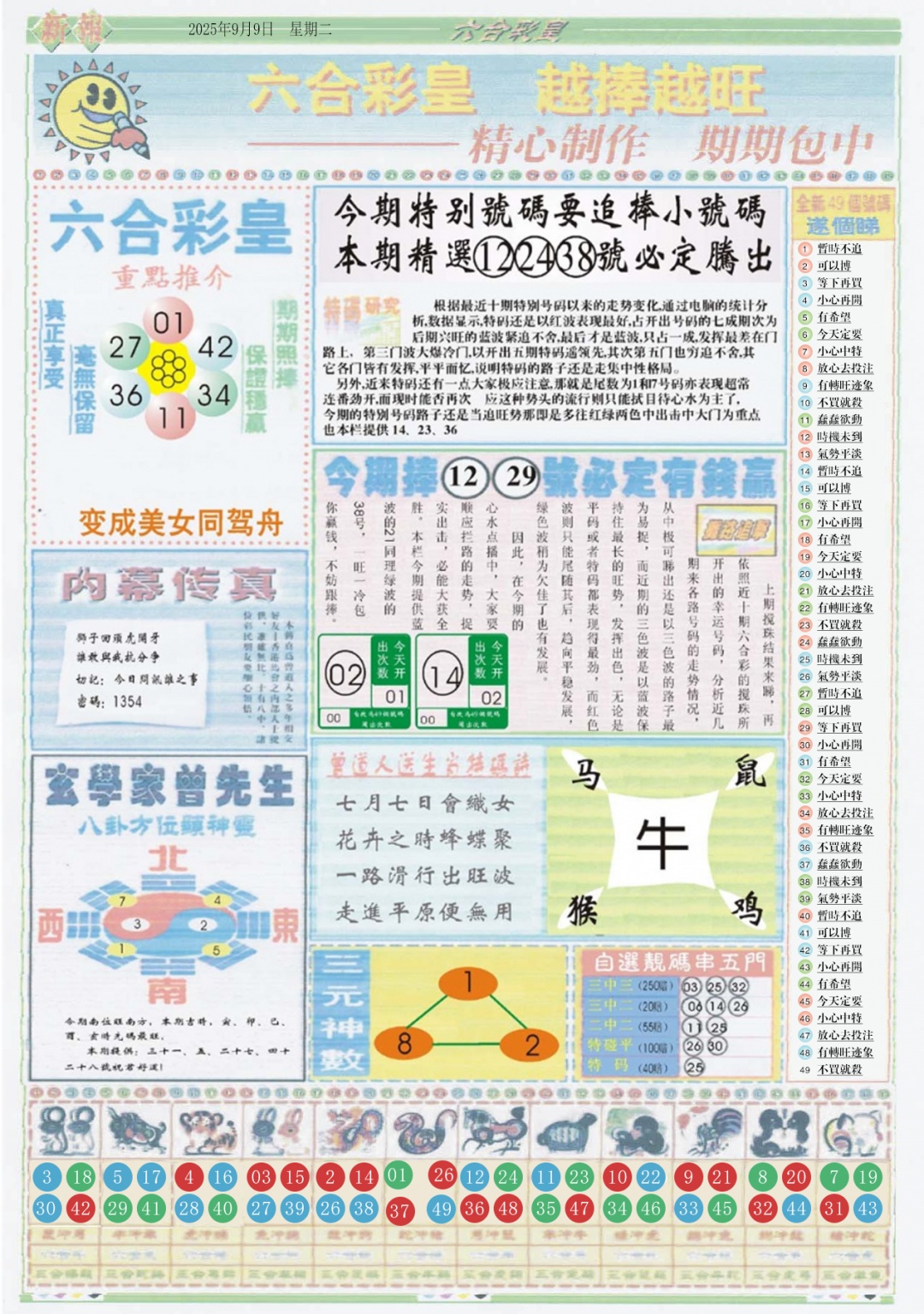 六合彩098期六合彩皇B
