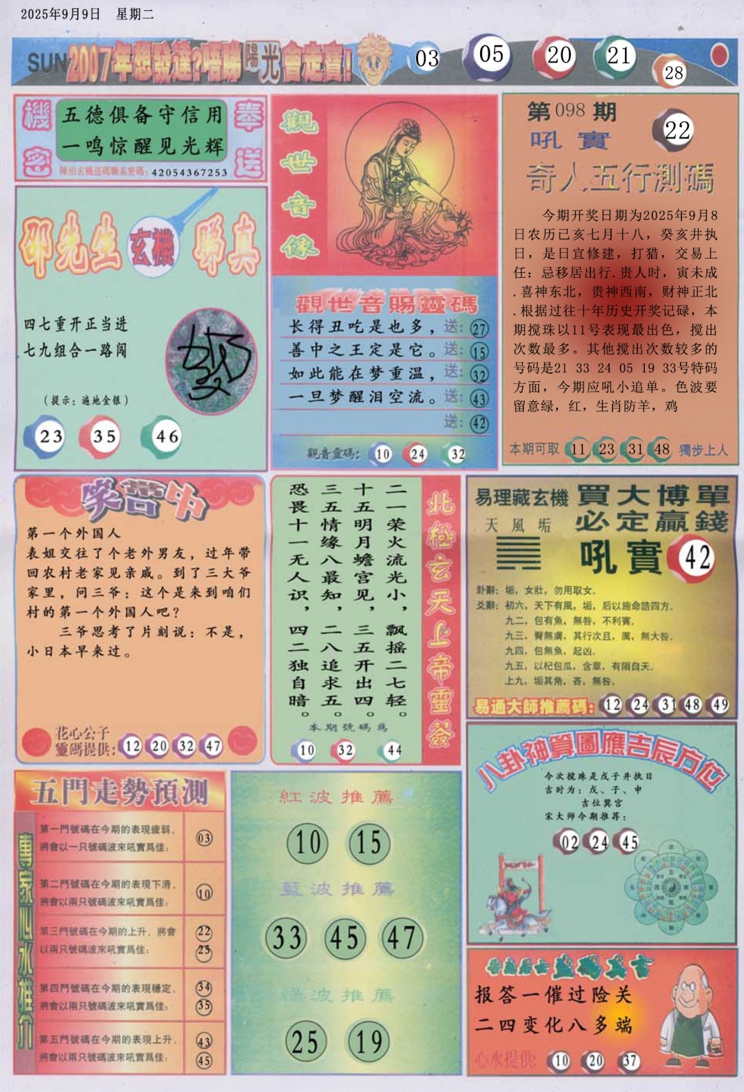 六合彩098期阳光B