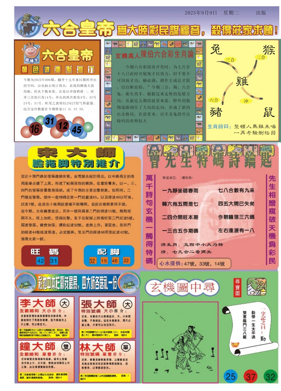 六合彩098期六合皇帝B