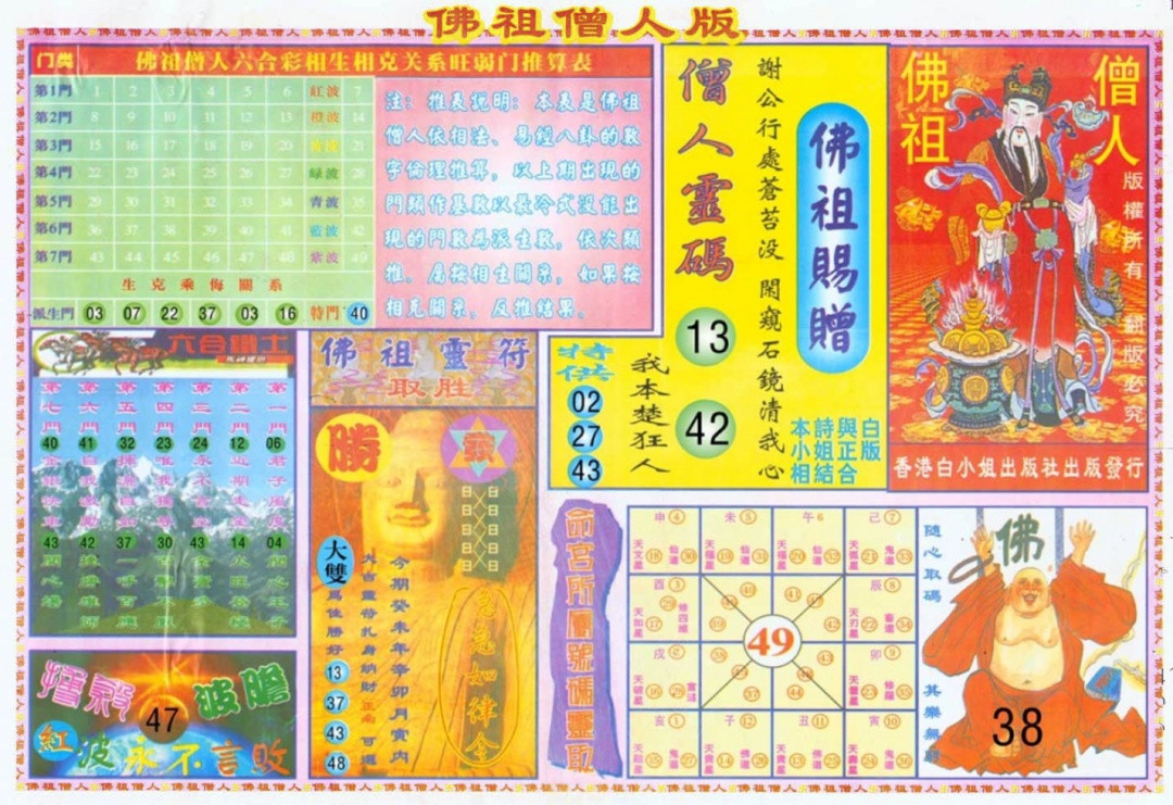 六合彩098期绝密精选B
