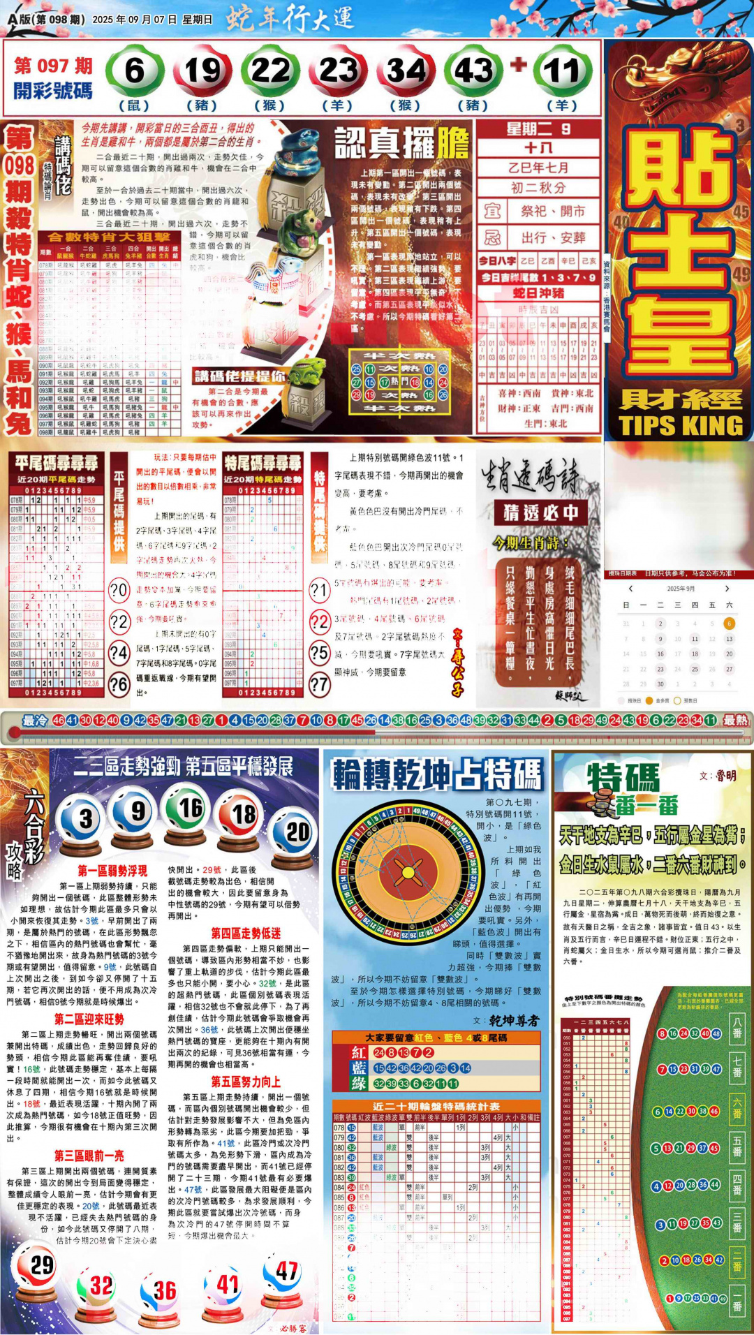 六合彩098期大版贴士皇-1