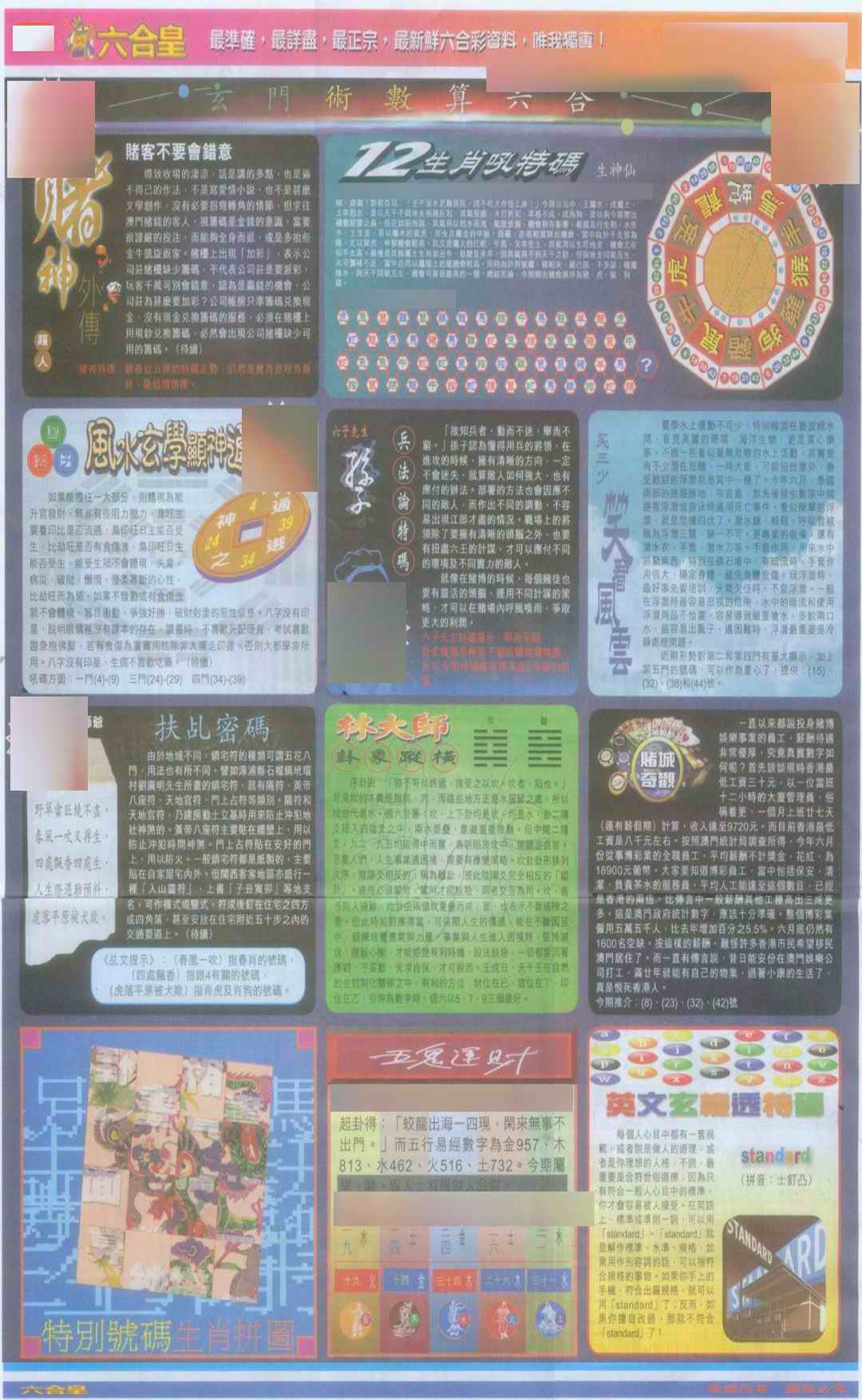 六合彩098期六合皇D