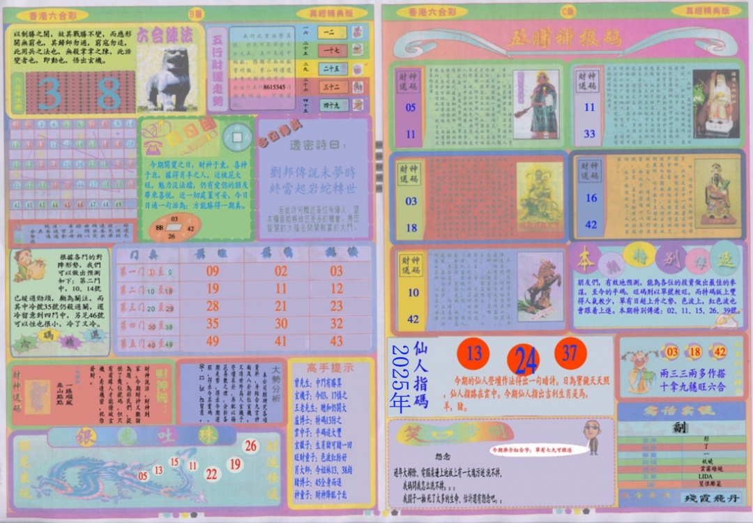 六合彩098期真经B