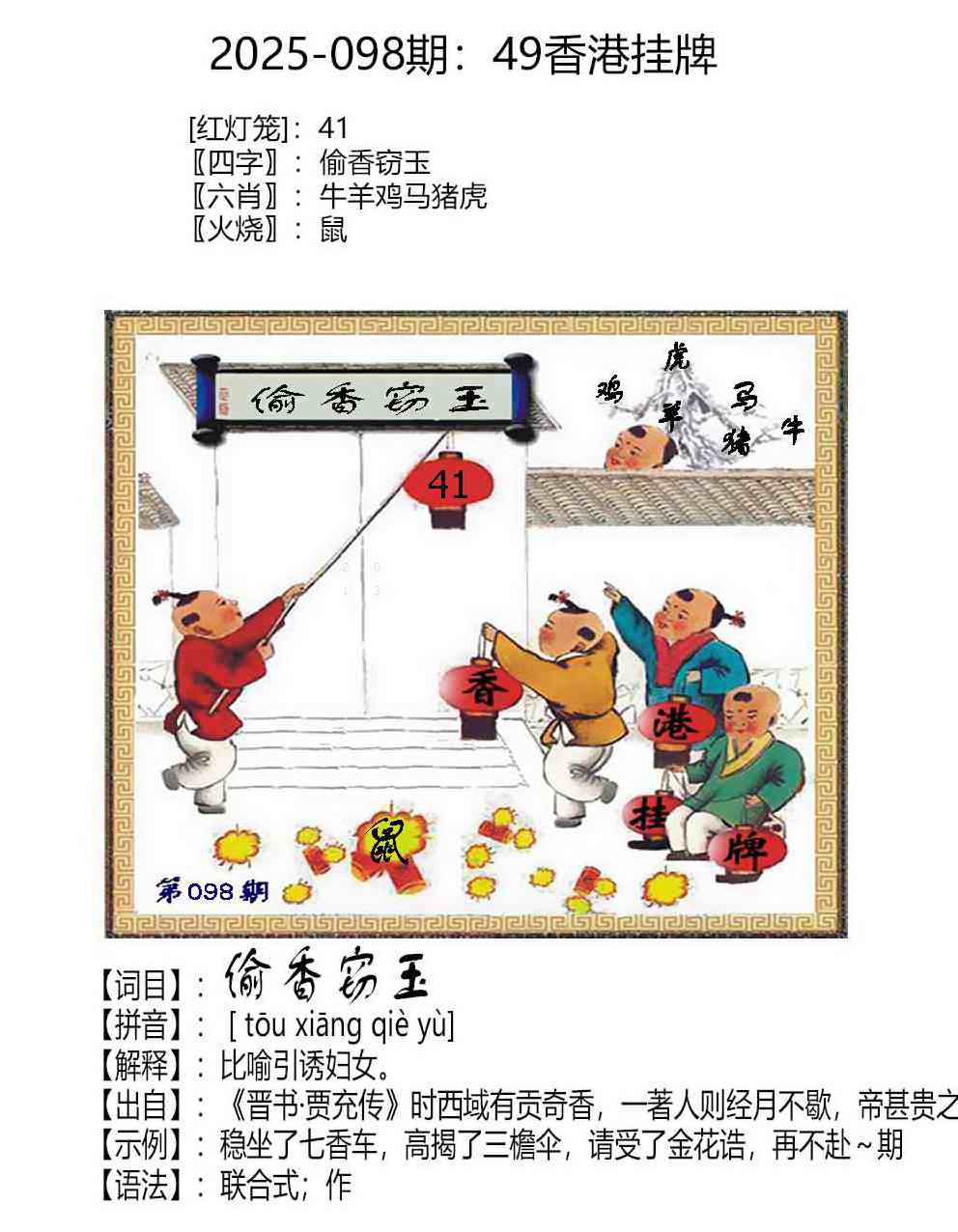 六合彩098期49香港挂牌