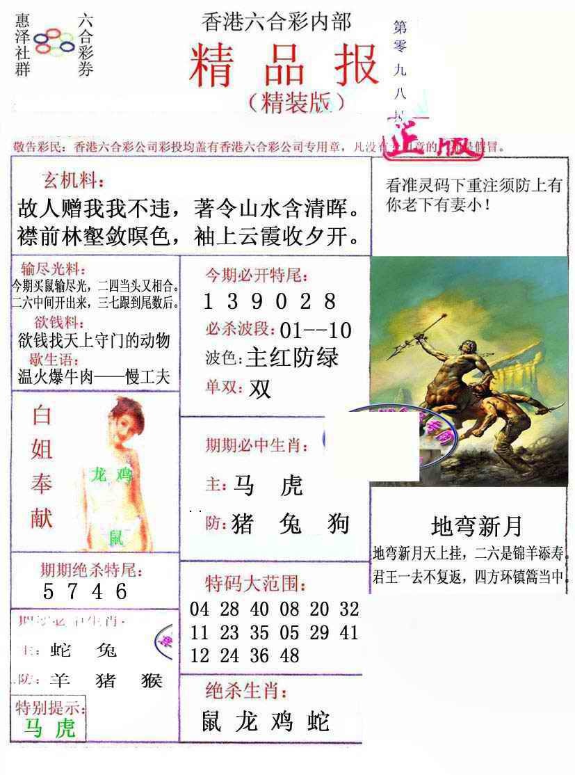 六合彩098期摇钱树