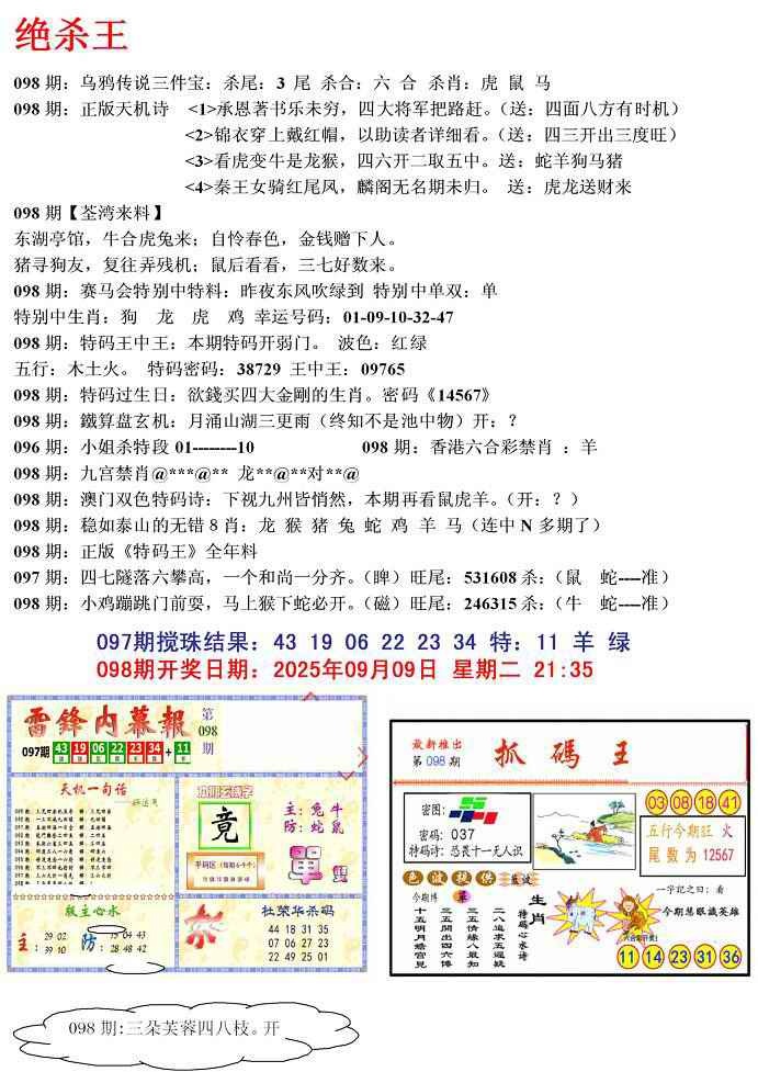 六合彩098期蓝天报(绝杀王)