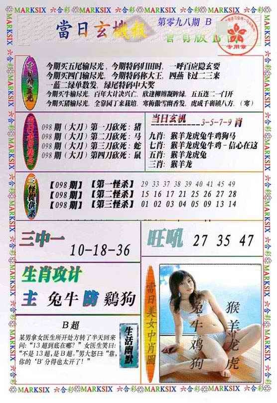 六合彩098期当日玄机-2