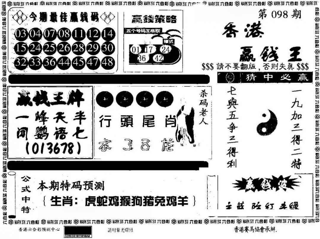 六合彩098期香港赢钱料